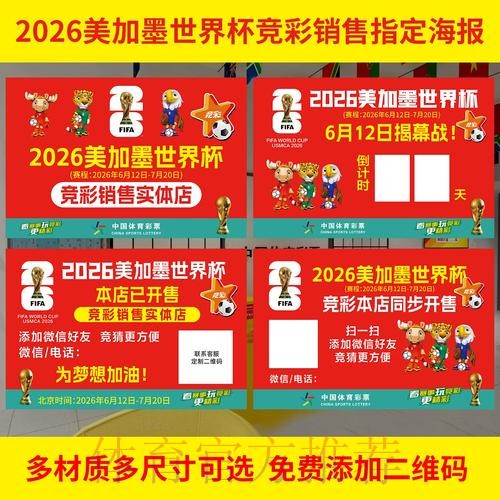 2026年世界杯投注站详解指南